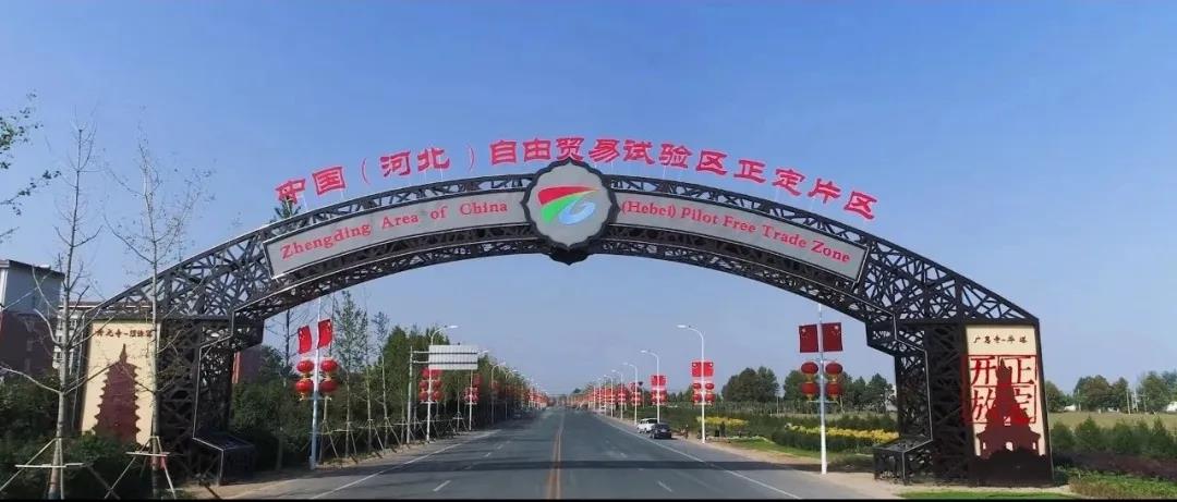 Kaiyun官方网|中国（河北）自由贸易试验区正定片区挂牌一