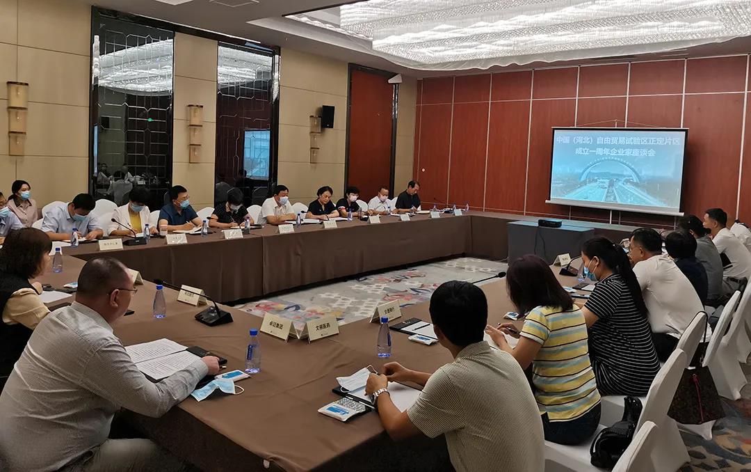 中国（河北）自由贸易试验区正定片区举行成立一周年企业家座谈会‘开元体育官网登录入口’(图1)