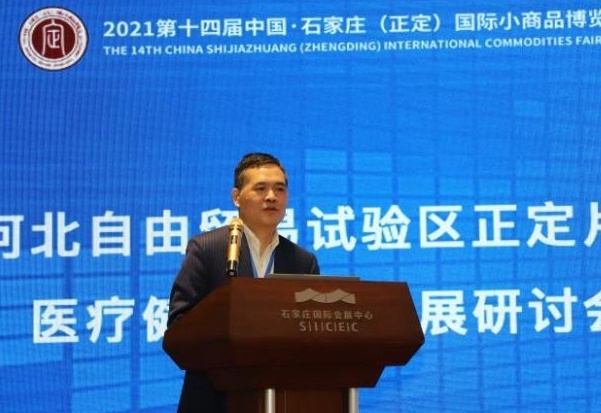 河北自由贸易试验区正定片区医疗健康产业发展研讨会成功举办‘星空体育app官网’(图3)