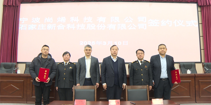 自贸试验区正定片区（石家庄综保区）新材料项目集中签约仪式举行