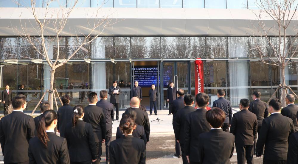 正定县人民法院自由贸易试验区人民法庭揭牌启用仪式举行