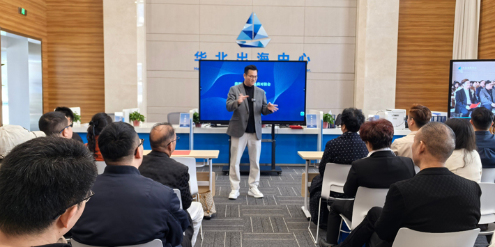 “冀品出海・澳洲焕新”澳洲电商对接会成功举办