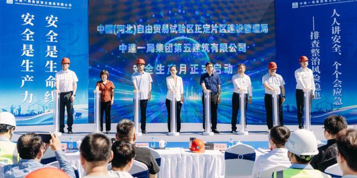 压实安全责任 筑牢生命防线 自贸试验区正定片区2026年“安全生产月”启动仪式举行